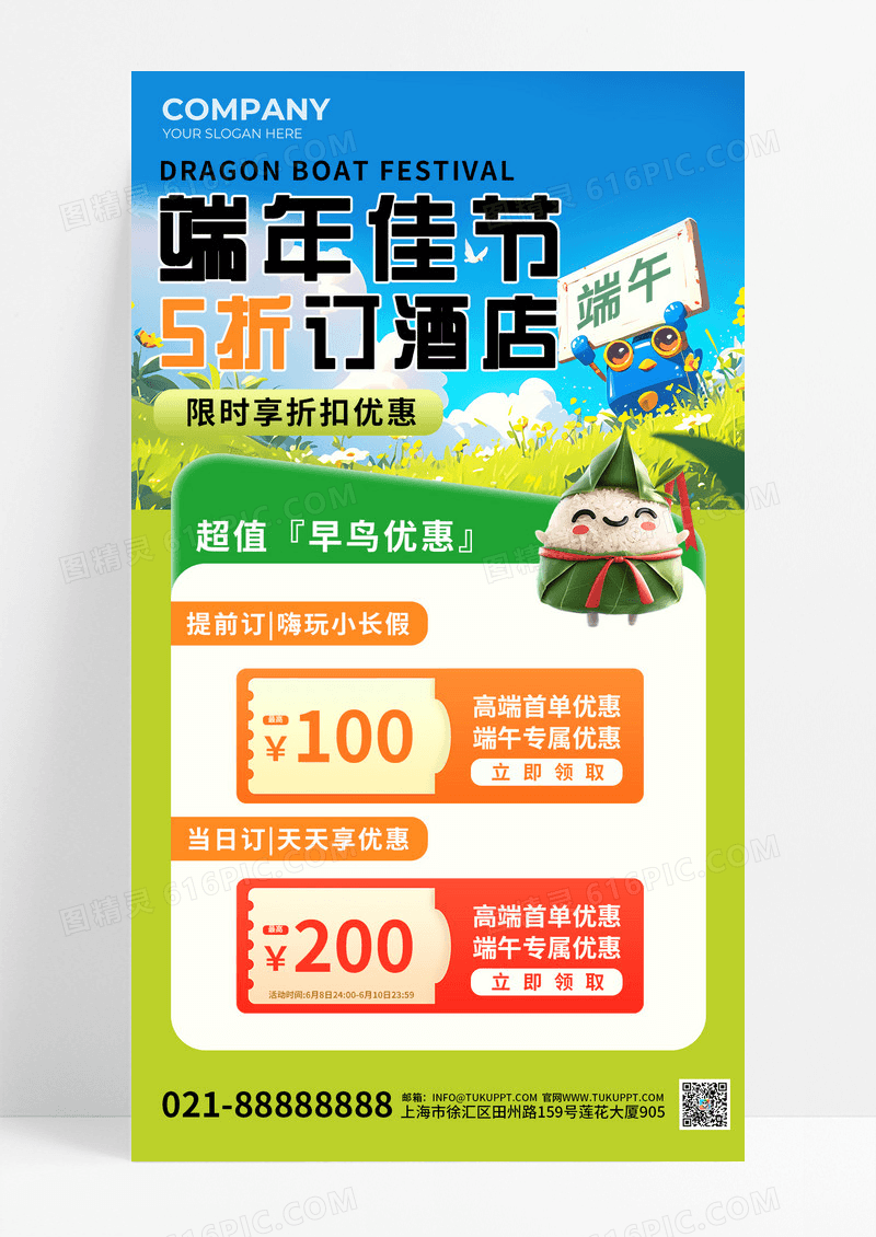 蓝绿色3D创意排版风格端午佳节旅游酒店促销活动手机文案海报端午节端午