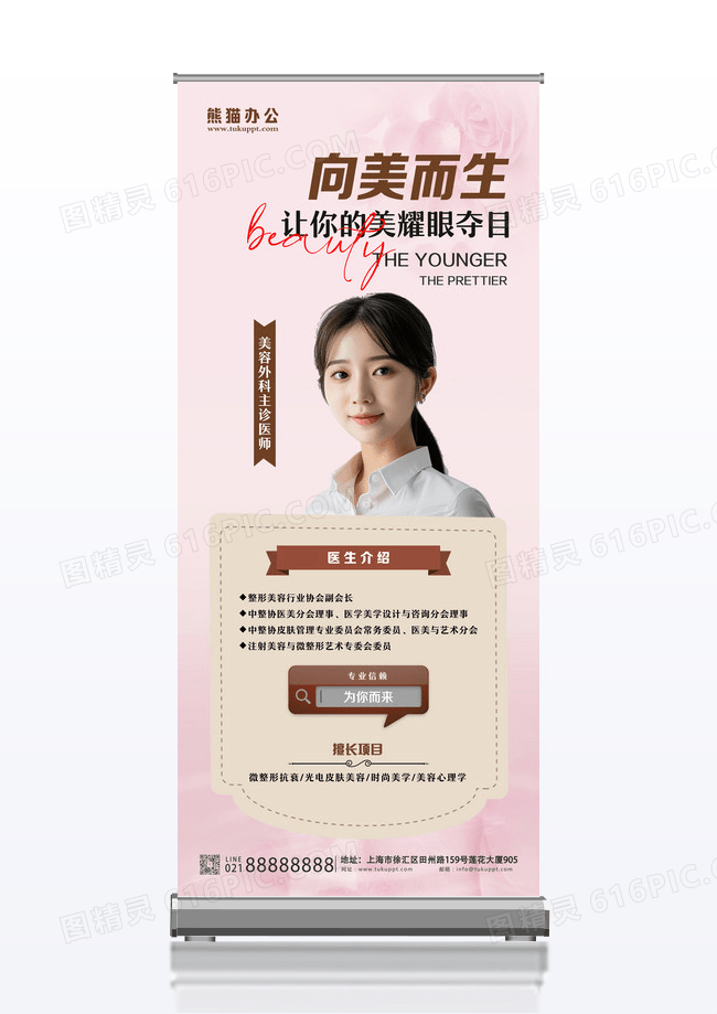清新简约向美而生医疗美容整形专场讲座讲师介绍宣传海报设计