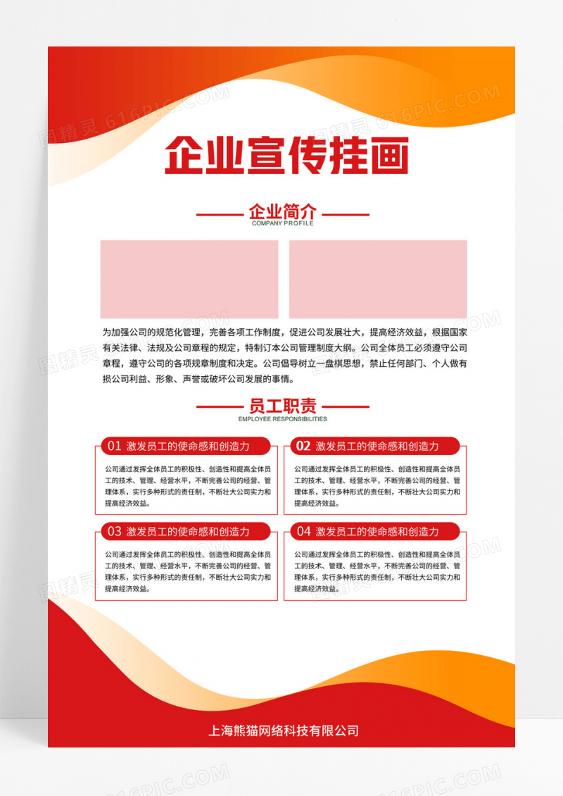 大气科技线条企业简介企业文化企业挂画海报