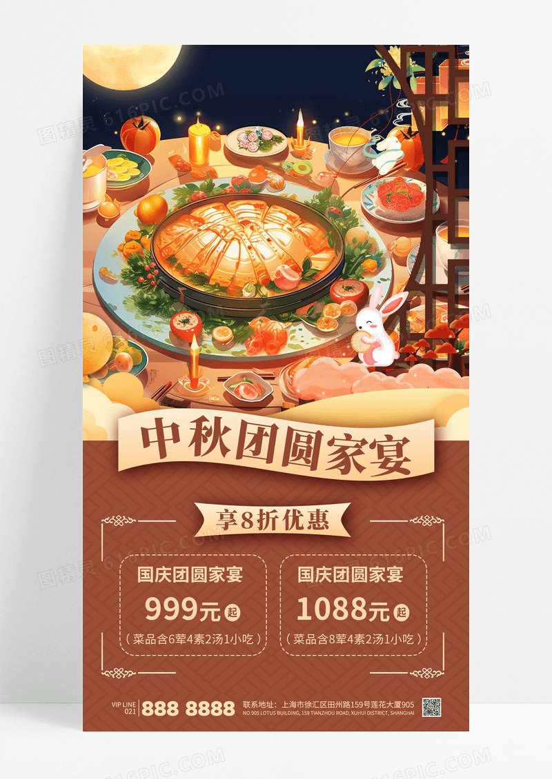 中国风中秋团圆家宴餐饮美食促销海报