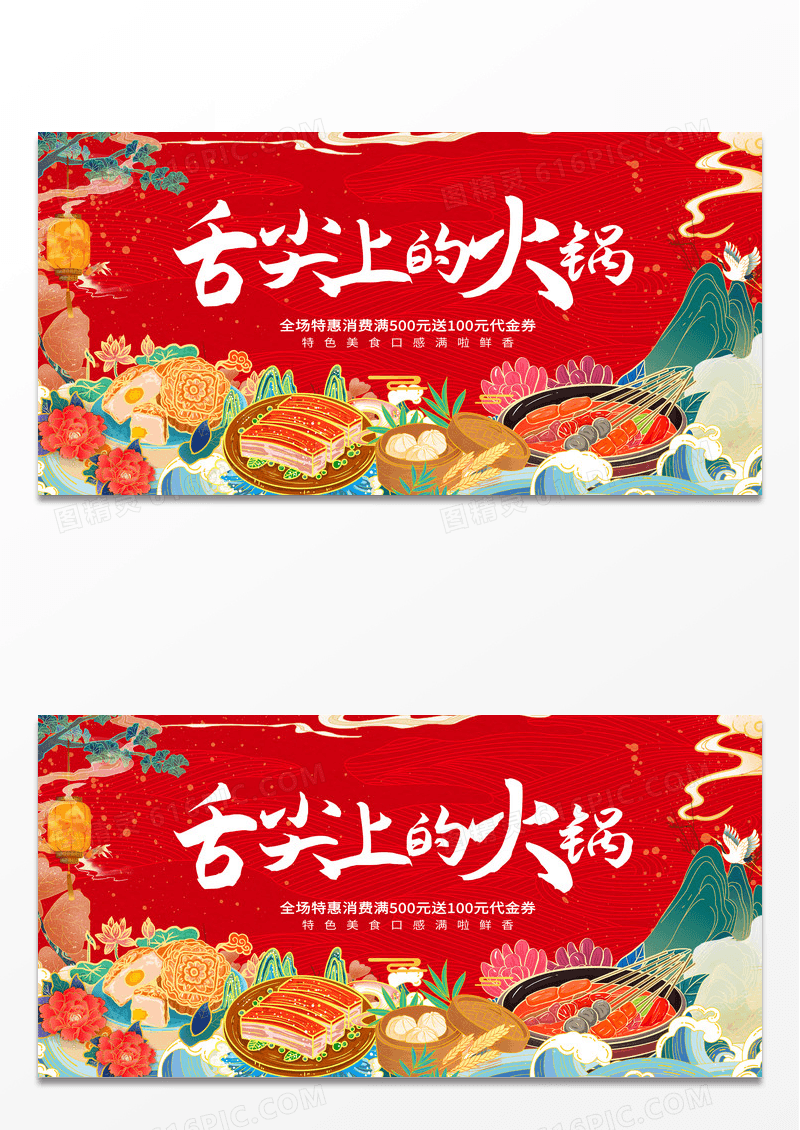 手绘红色舌尖上的火锅美食火锅展板