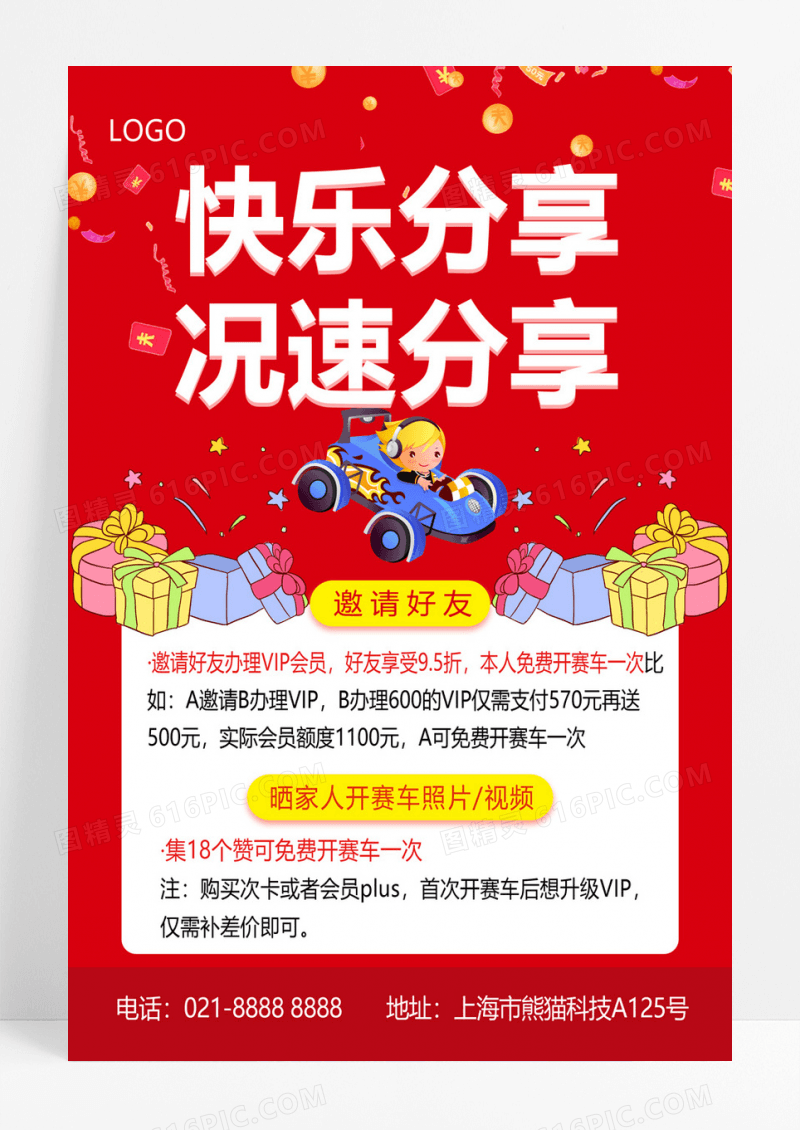  红色简约卡丁车快乐时光卡丁车竞速比赛海报背景卡丁车海报