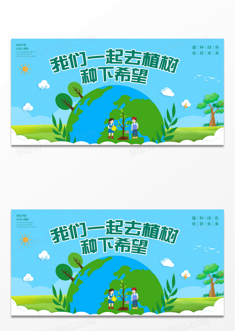 绿色背景卡通风格幼儿园312幼儿植树清新展板设计幼儿园植树节