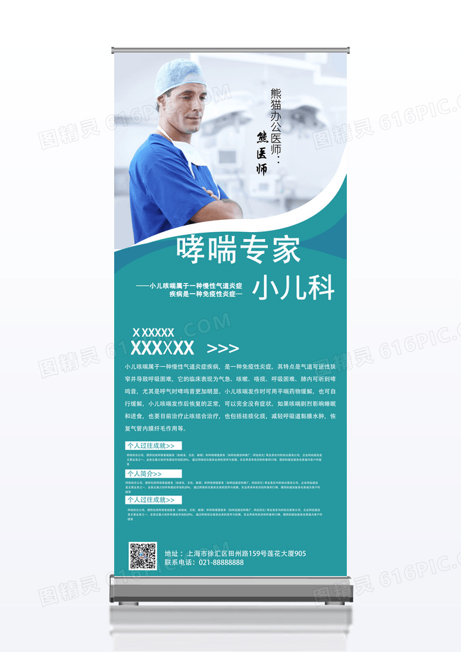 绿色简约摄像人物介绍咳喘专家展架