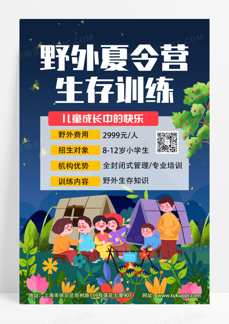 野外夏令营生存训练简约清新宣传海报暑假暑期夏令营招生ui手机海报设计