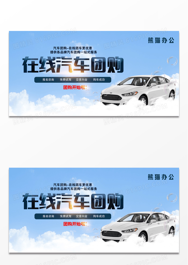 蓝色大气质感汽车团购汽车促销宣传展板设计
