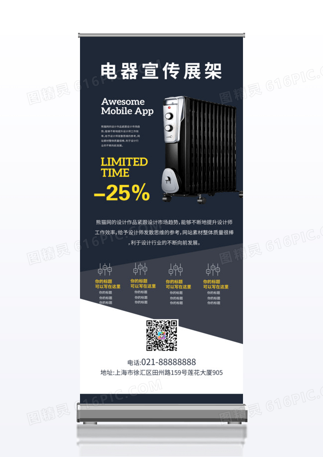 黑色大气创意电器宣传促销x展架