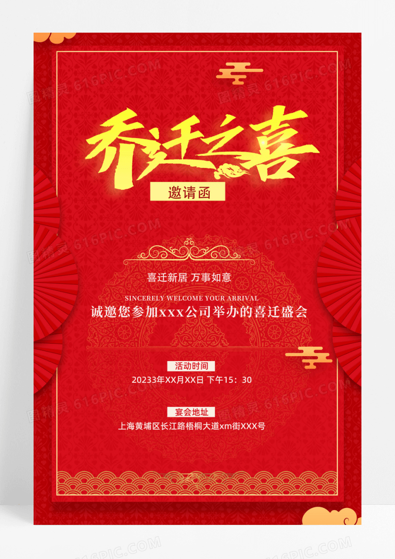 红色中国风乔迁之喜邀请函UI手机海报乔迁之喜邀请函