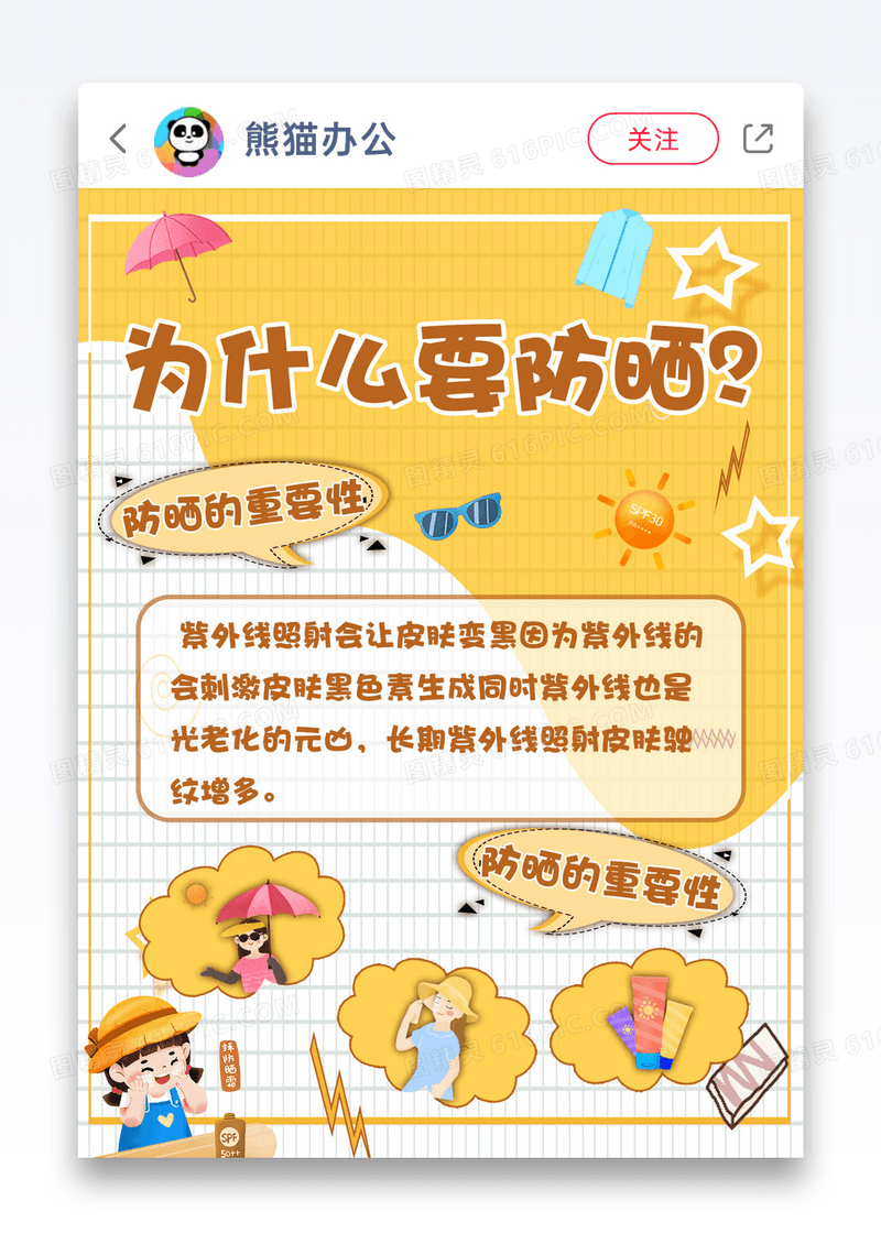 黄色卡通种草防晒小红书封面图片