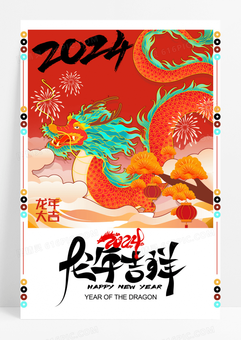 龙年创意简约风海报设计