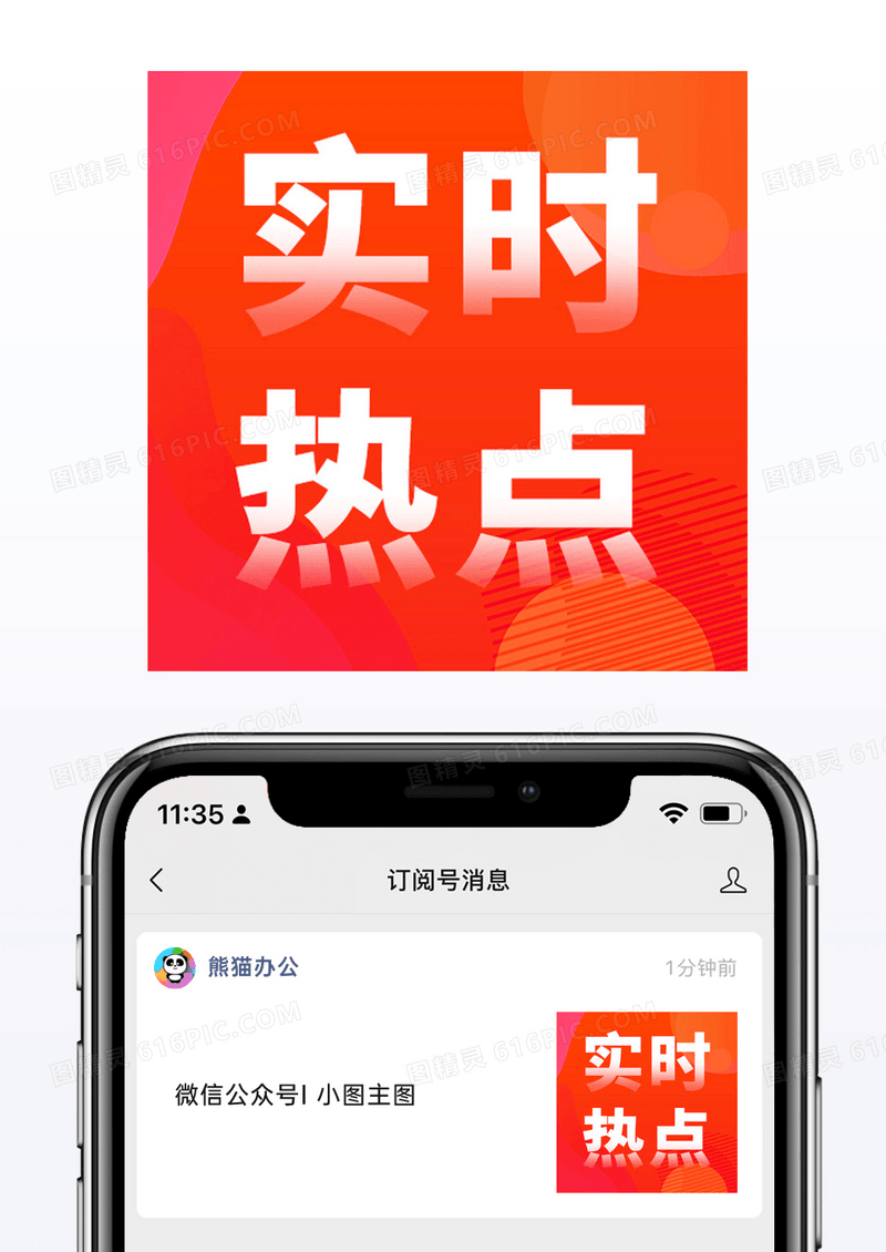 渐变红色网络热词实时热点公众号次图