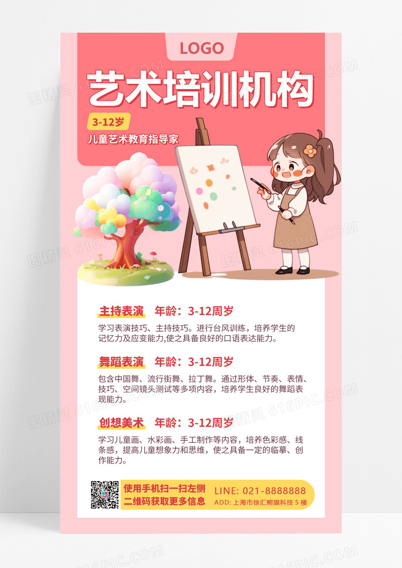 大气艺术培训招生课程插画风粉色手机海报