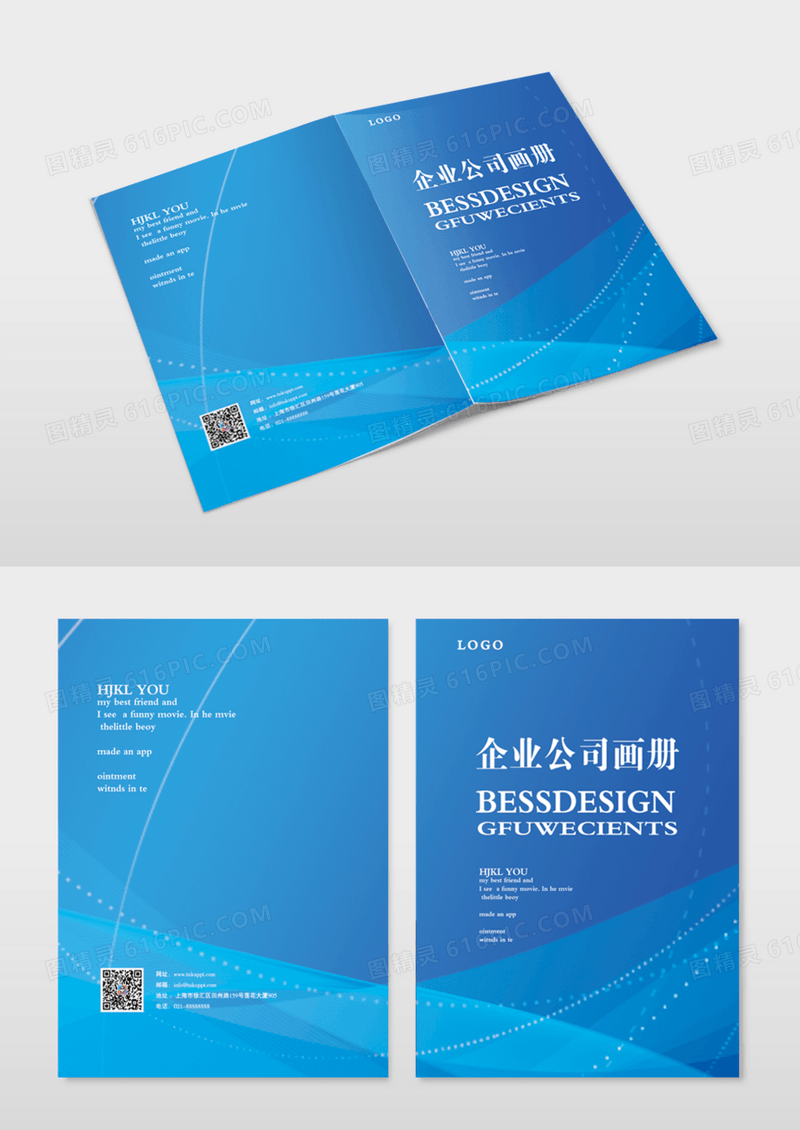 蓝色科技弧线企业画册封面模板