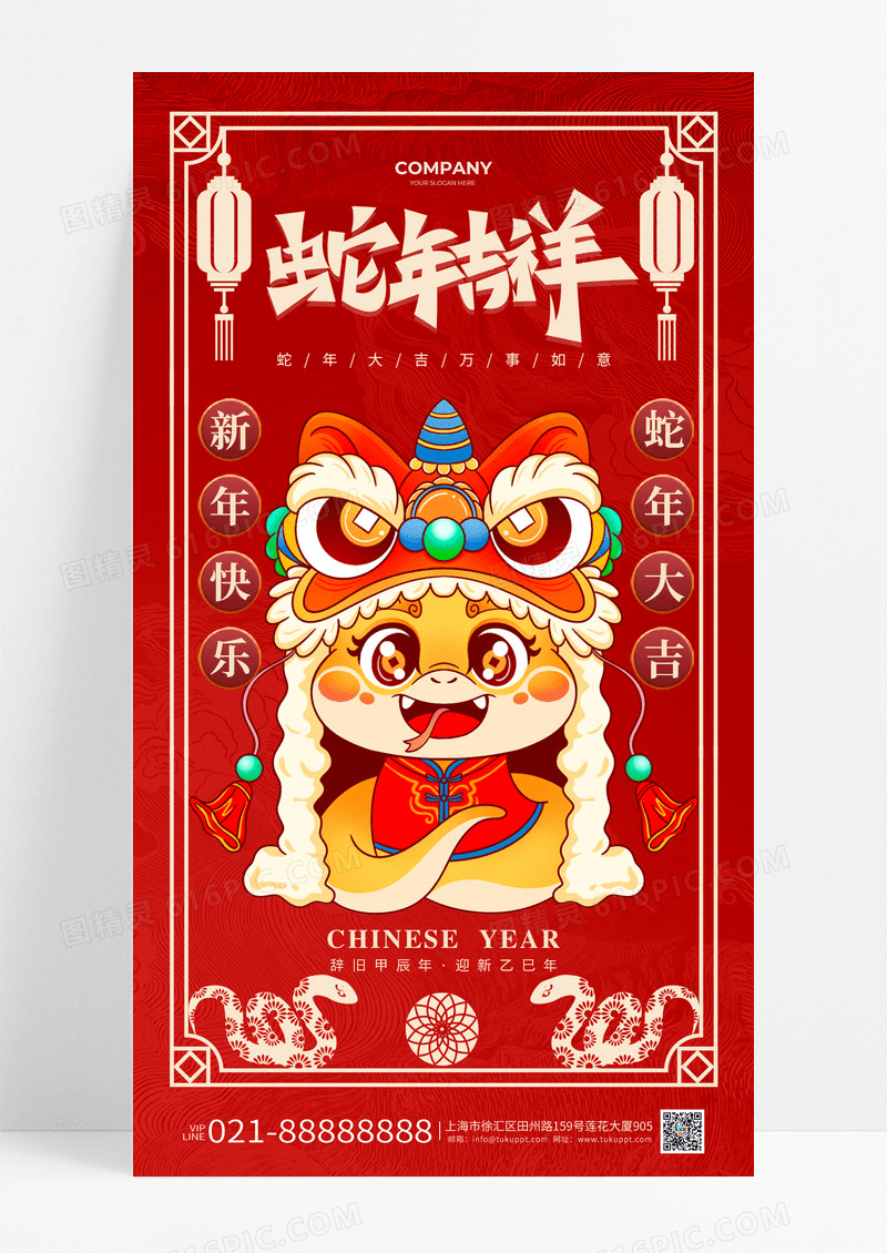 红色喜庆剪纸风蛇年吉祥恭贺蛇年新年宣传海报