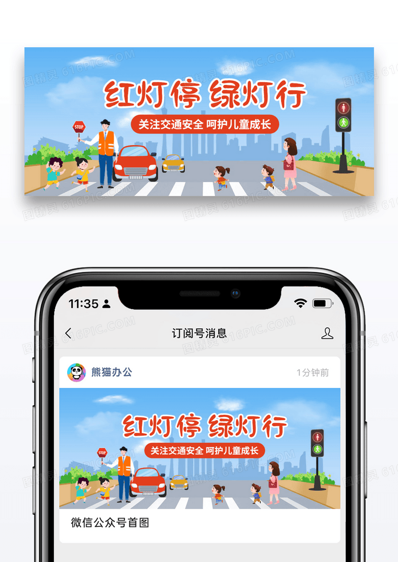 简约红灯停绿灯行关注交通安全彩色卡通公众号首图