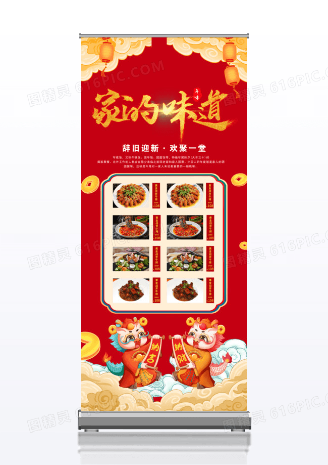 庆祝团圆年夜饭之家的味道展架