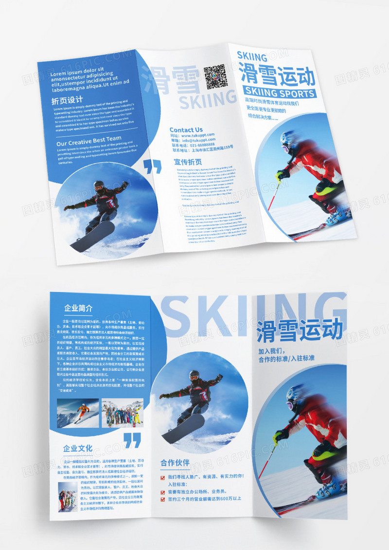 高端大气滑雪体育运动三折页设计