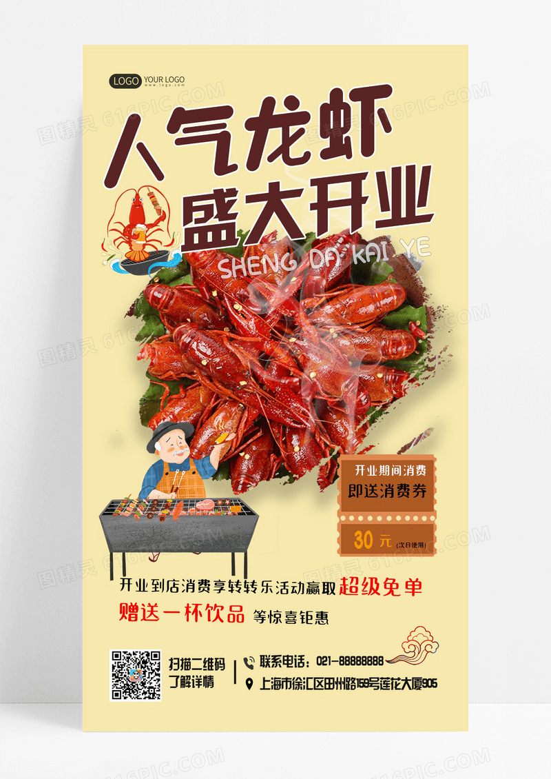 美食烧烤小龙虾开业活动手机海报手机文案海报