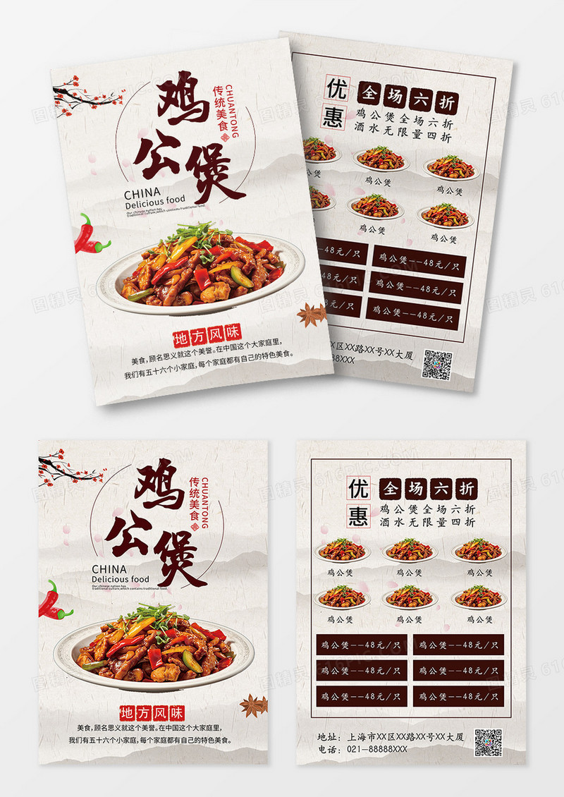 古风简约餐饮鸡公煲优惠宣传单