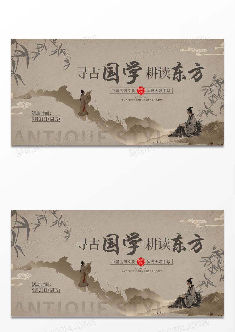 中国传统古风国学展板设计古风活动
