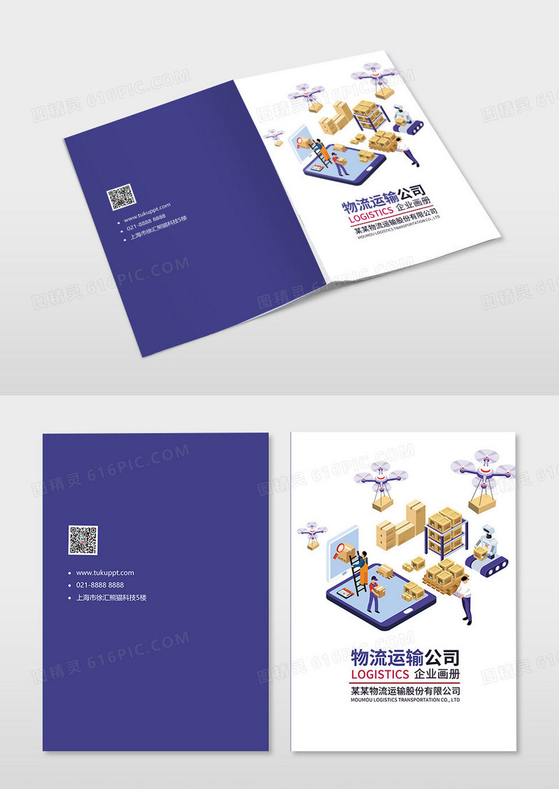 简约大气世界物流运输物流画册封面