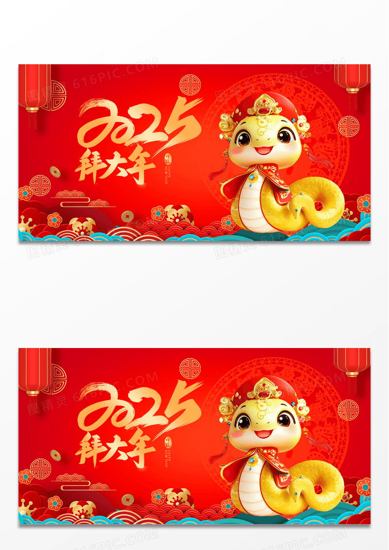 红色喜庆2025蛇年新年拜大年展板设计