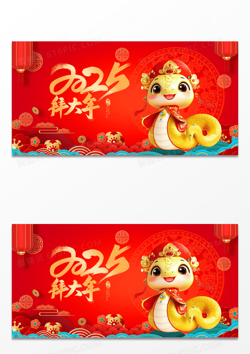 红色喜庆2025蛇年新年拜大年展板设计