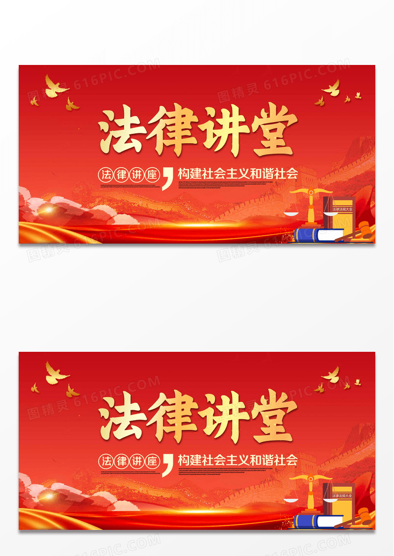 法律讲堂法制教育展板设计