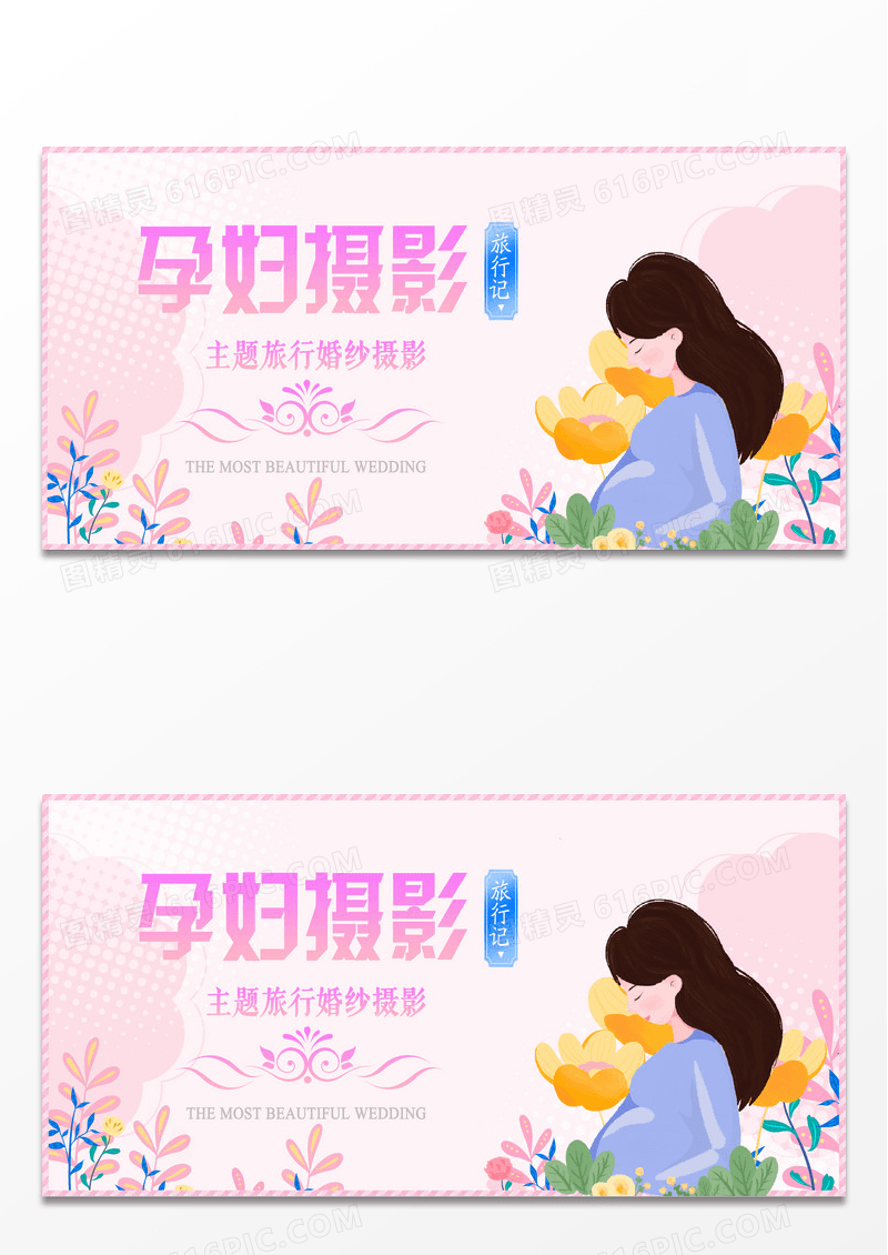 孕妇写真孕妇摄影拍照宣传海报设计