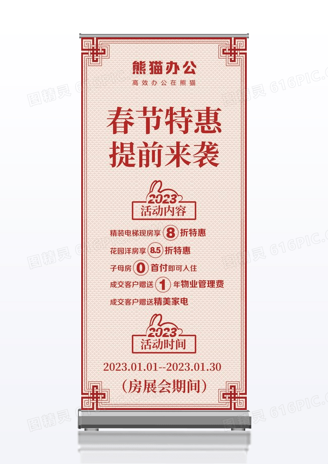 2023红色几何剪纸风春节特惠提前来袭新年春节房地产易拉宝展架