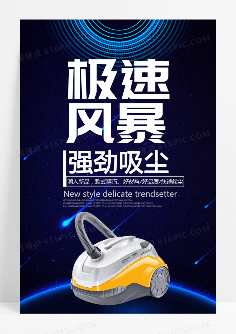  黑色创意电器吸尘器宣传海报设计