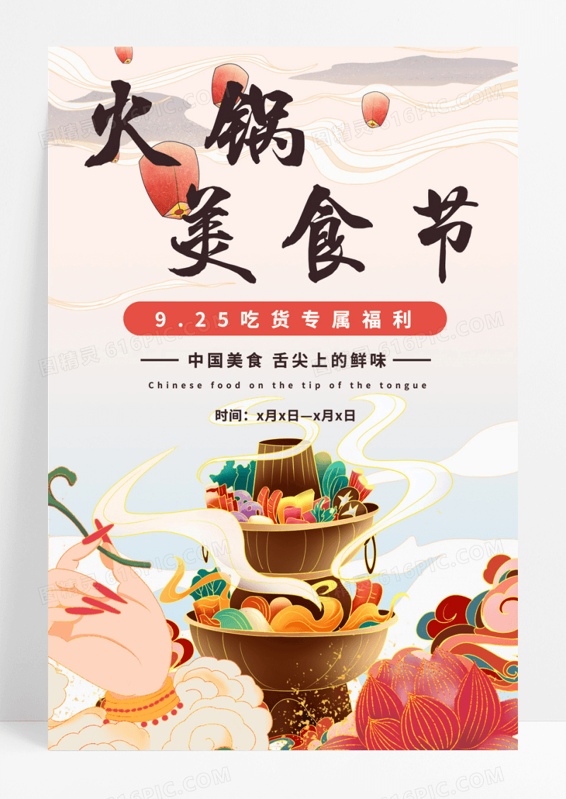 红色简约火锅美食节火锅节促销海报