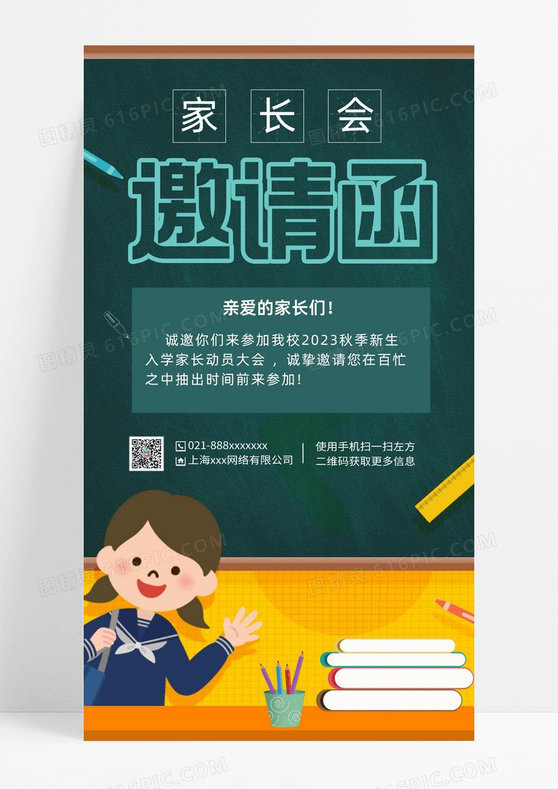 黑板卡通风格家长会邀请函手机海报黑板卡通风格家长会邀请函手机海报