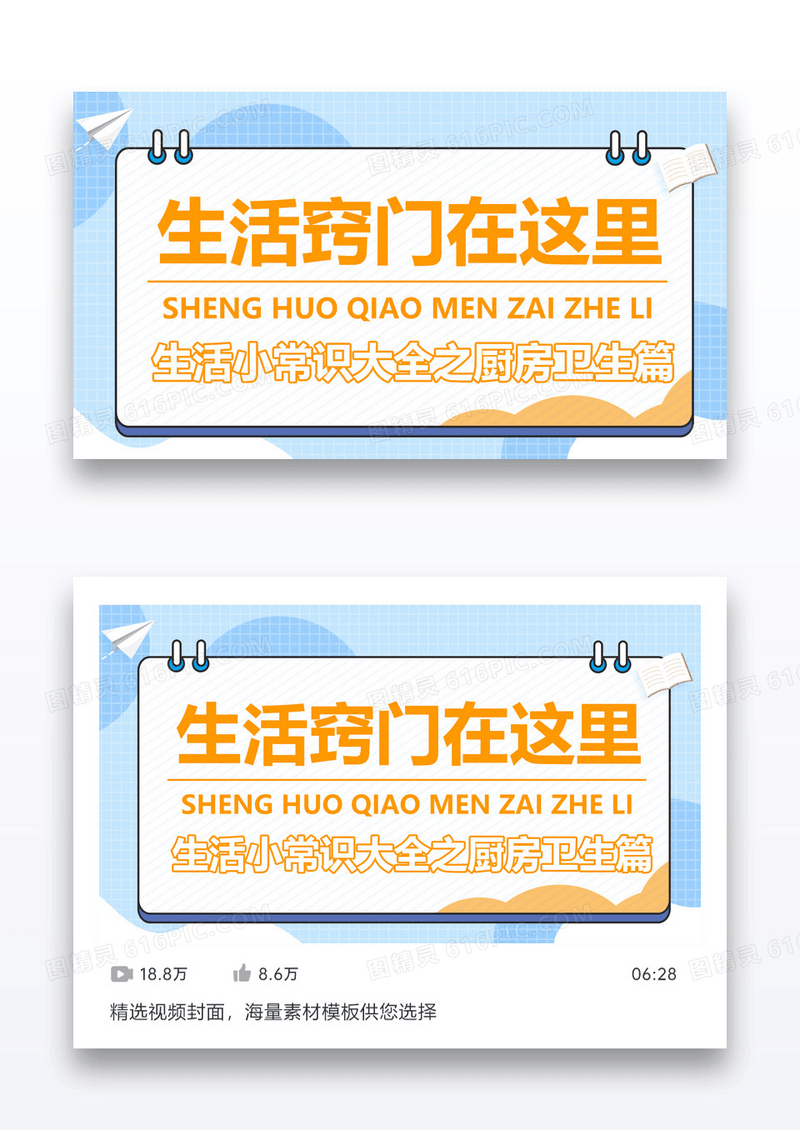 蓝色黄色撞色孟菲斯生活窍门视频封面设计