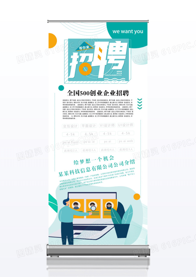 商务校园招聘简约展架易拉宝
