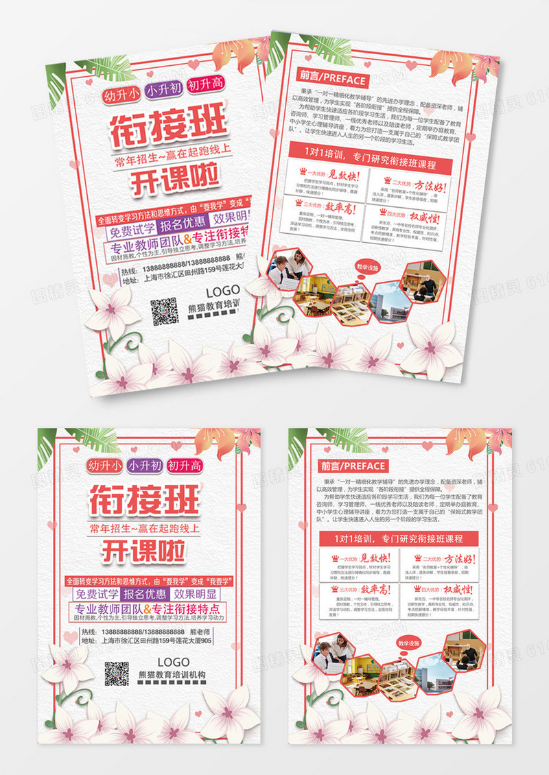 简约清新衔接班开课啦幼升小小升初初升高教育培训机构招生宣传单
