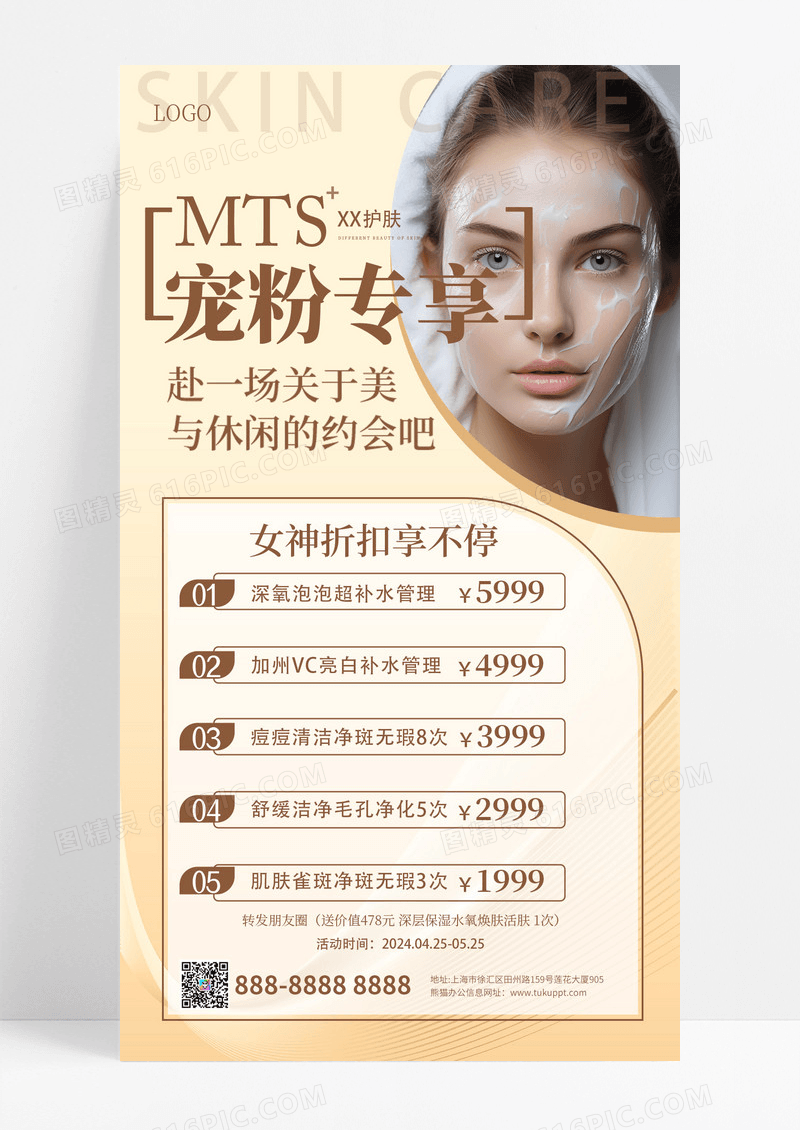 医美宠粉美丽专享促销活动手机文案海报医美手机文案海报