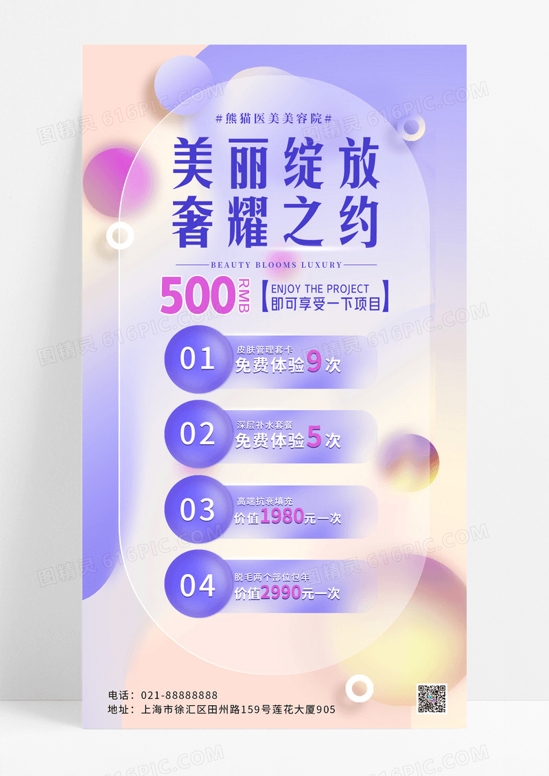美容紫色水彩毛玻璃弥散医美美容院美容手机宣传海报