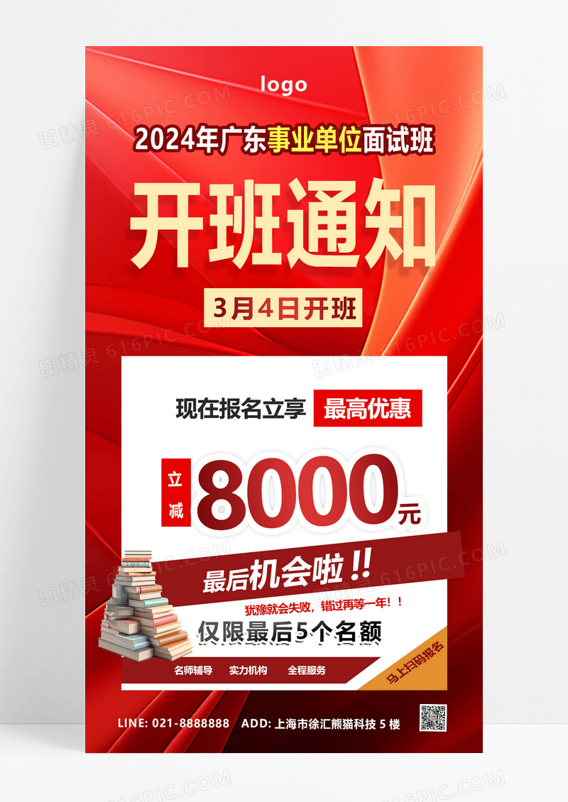 大气考研考编开班通知活动促销手机文案海报宣传