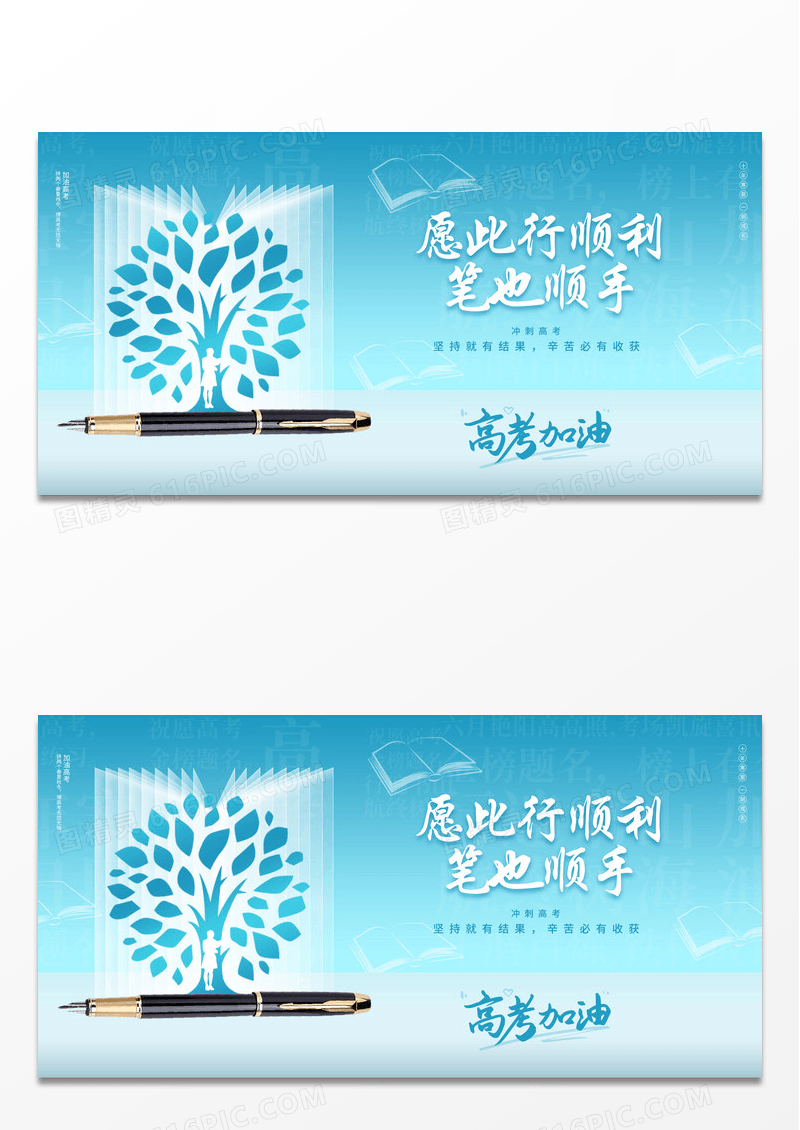 2024蓝色简约书籍高考加油展板高考喜报