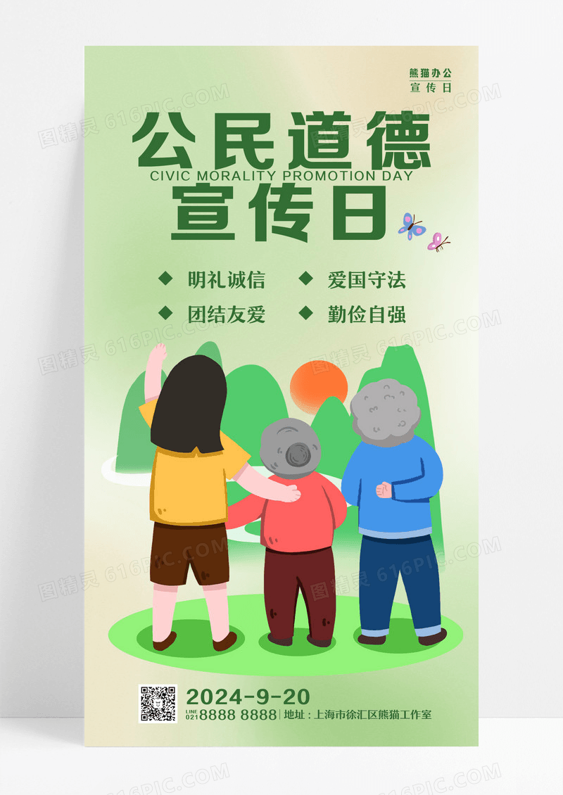 公民道德宣传日手机宣传海报设计