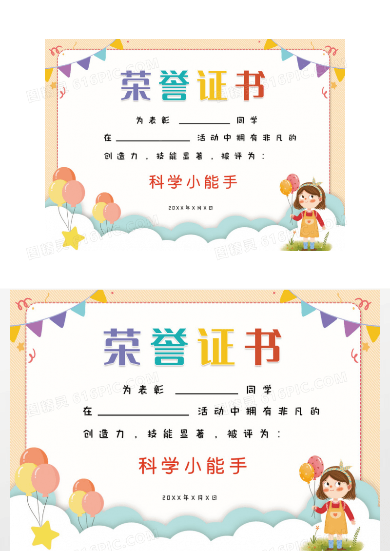 2023年卡通可爱小学生幼儿园荣誉证书奖状