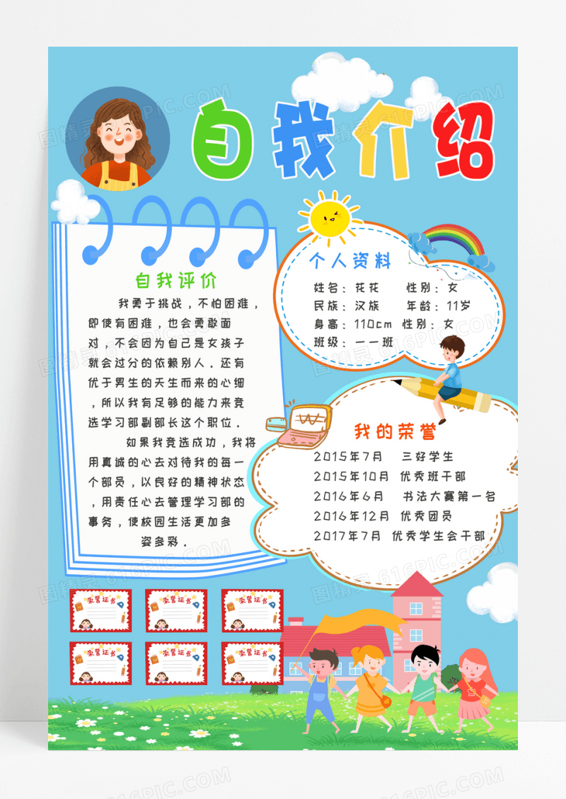 青色自我介绍海报