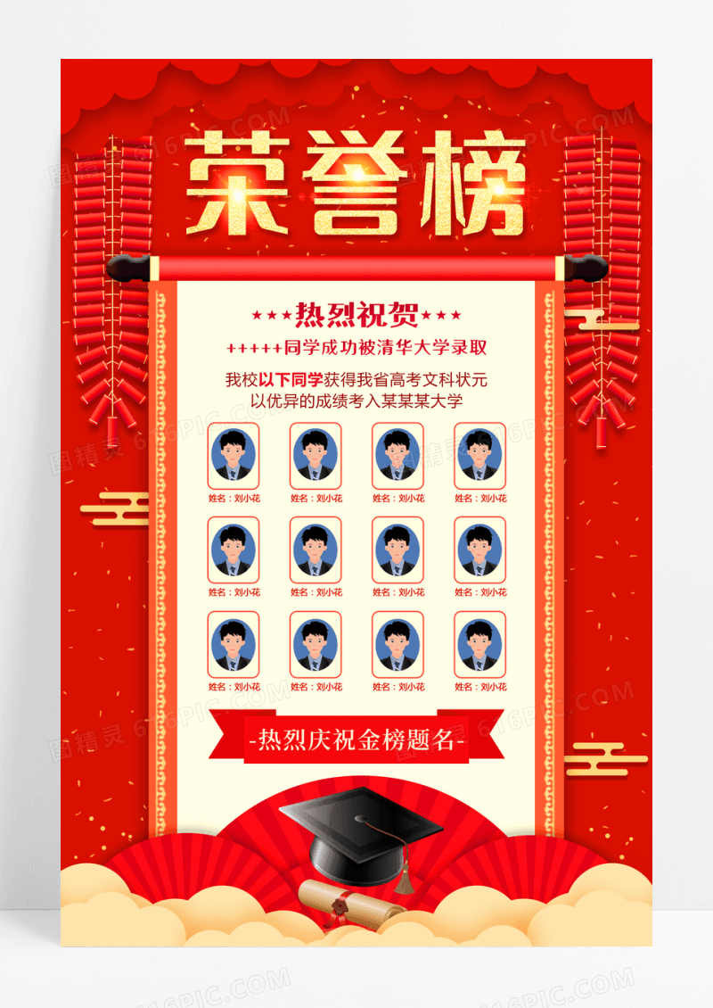 红色高档荣誉榜海报设计