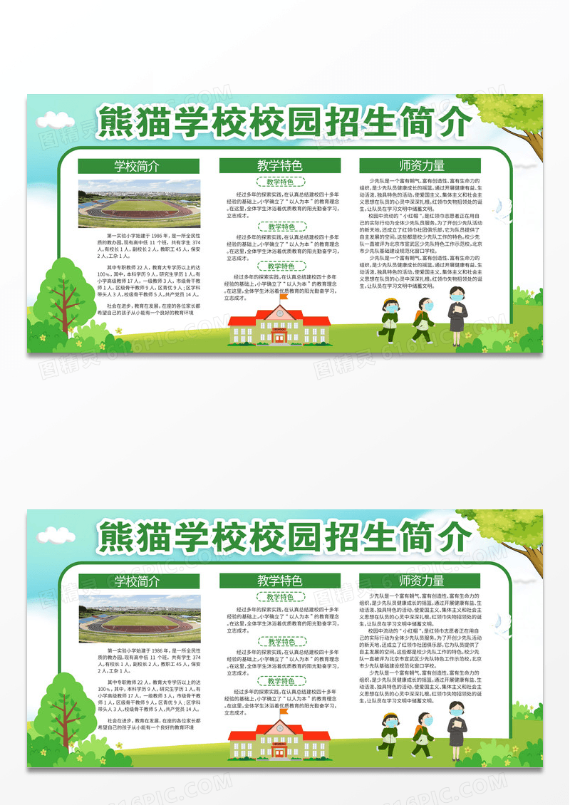 卡通手绘儿童学校招生简介展板设计