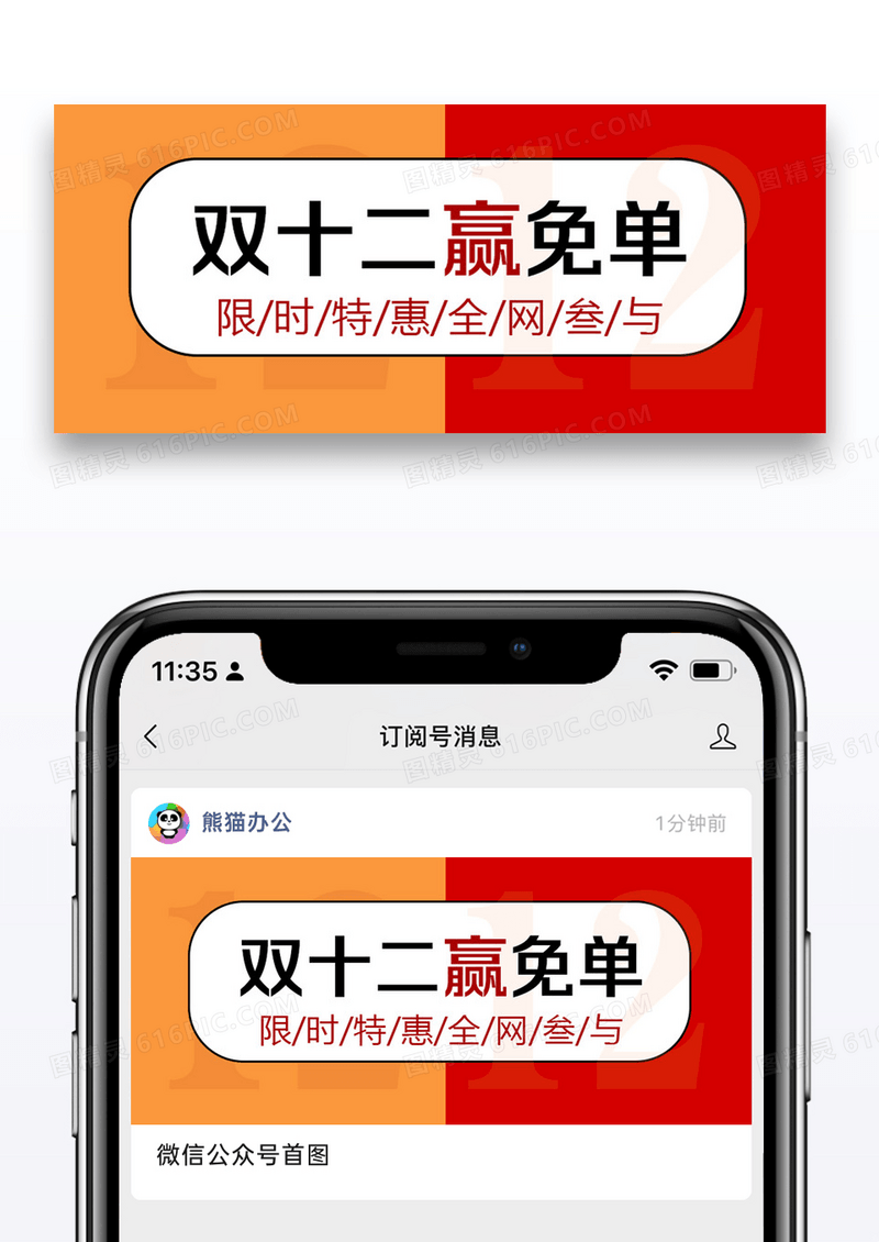 双十二促销公众号封面配图图片设计