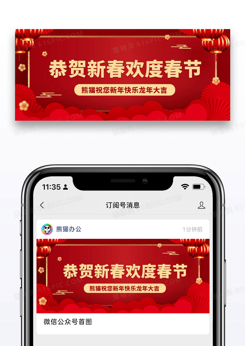 大气红色时尚喜庆恭贺新年欢度春节公众号封面大图图片