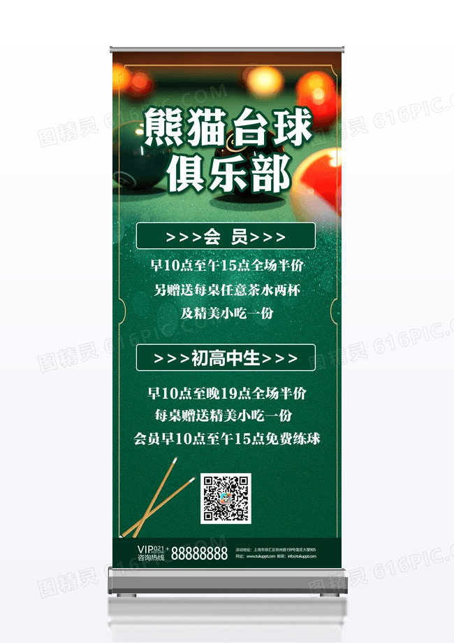 绿色大气实拍风台球俱乐部促销宣传展架台球展架