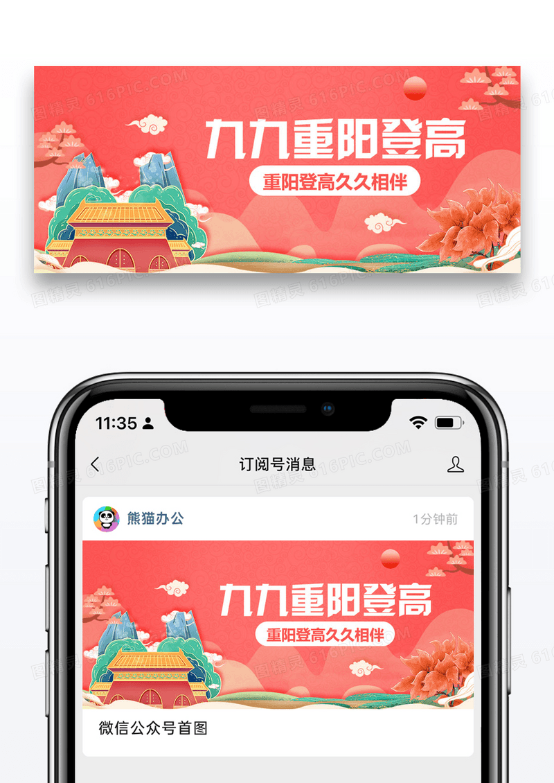 手绘风九九重阳登高公众号封面配图图片设计