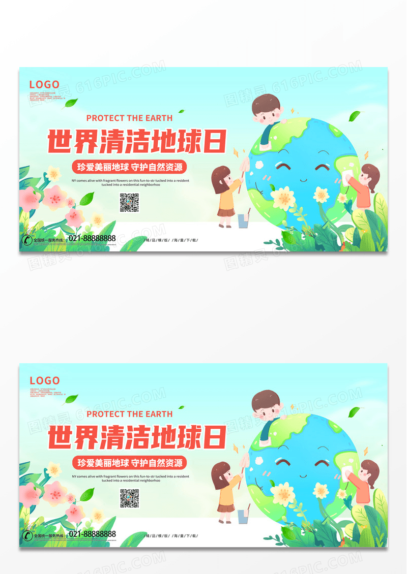 绿色简约时尚卡通世界清洁地球日保护环境公益展板设计